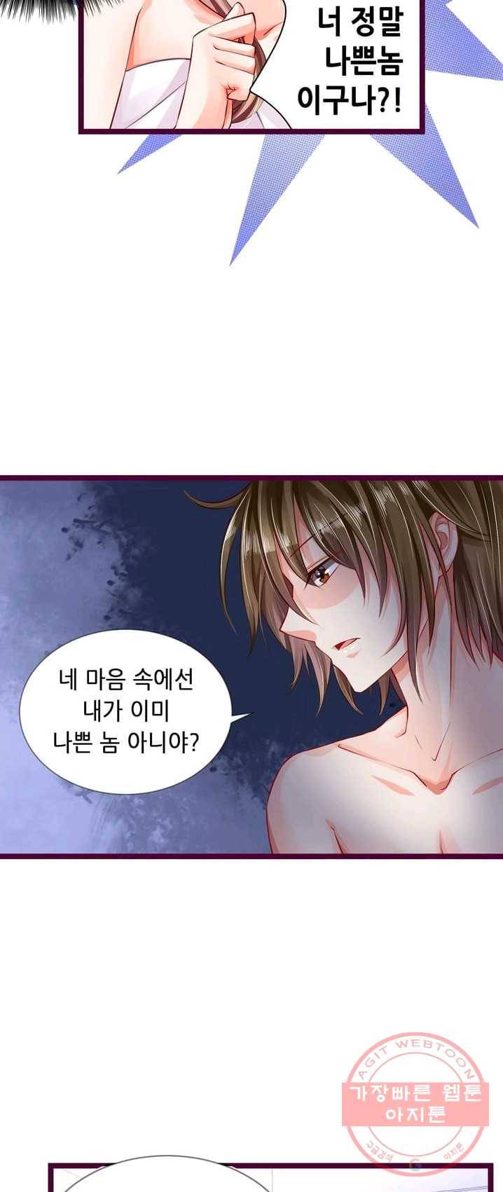 복수할까? 연애할까? 107화 10