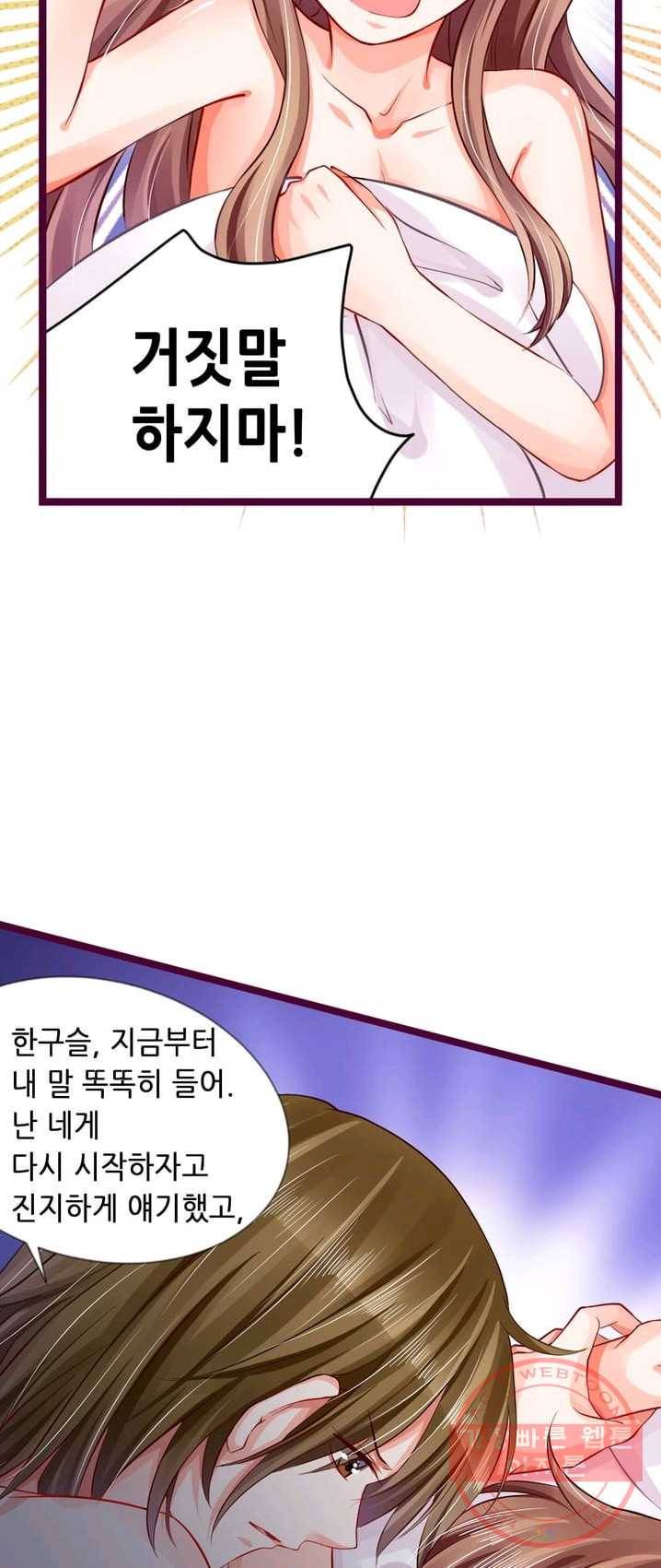 복수할까? 연애할까? 107화 12