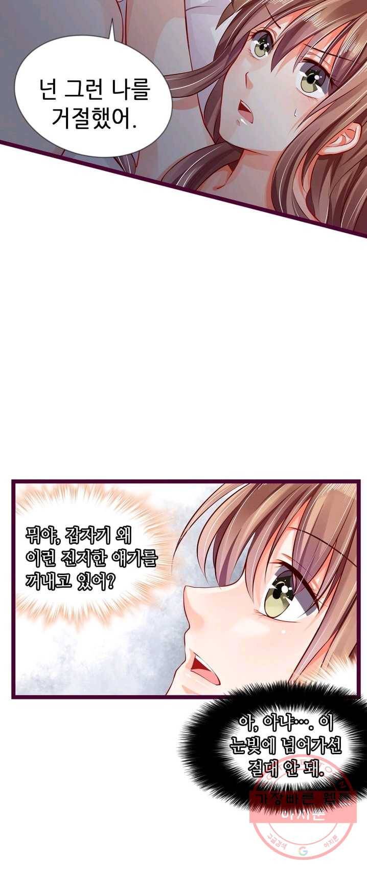 복수할까? 연애할까? 107화 13