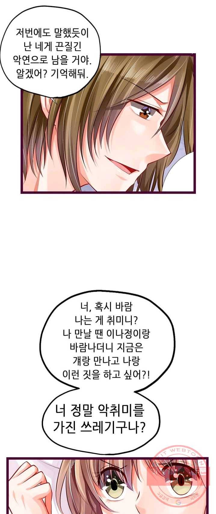 복수할까? 연애할까? 107화 14