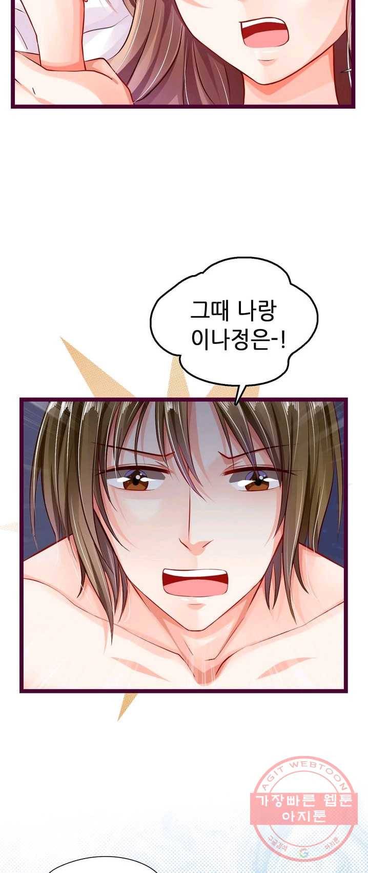 복수할까? 연애할까? 107화 15
