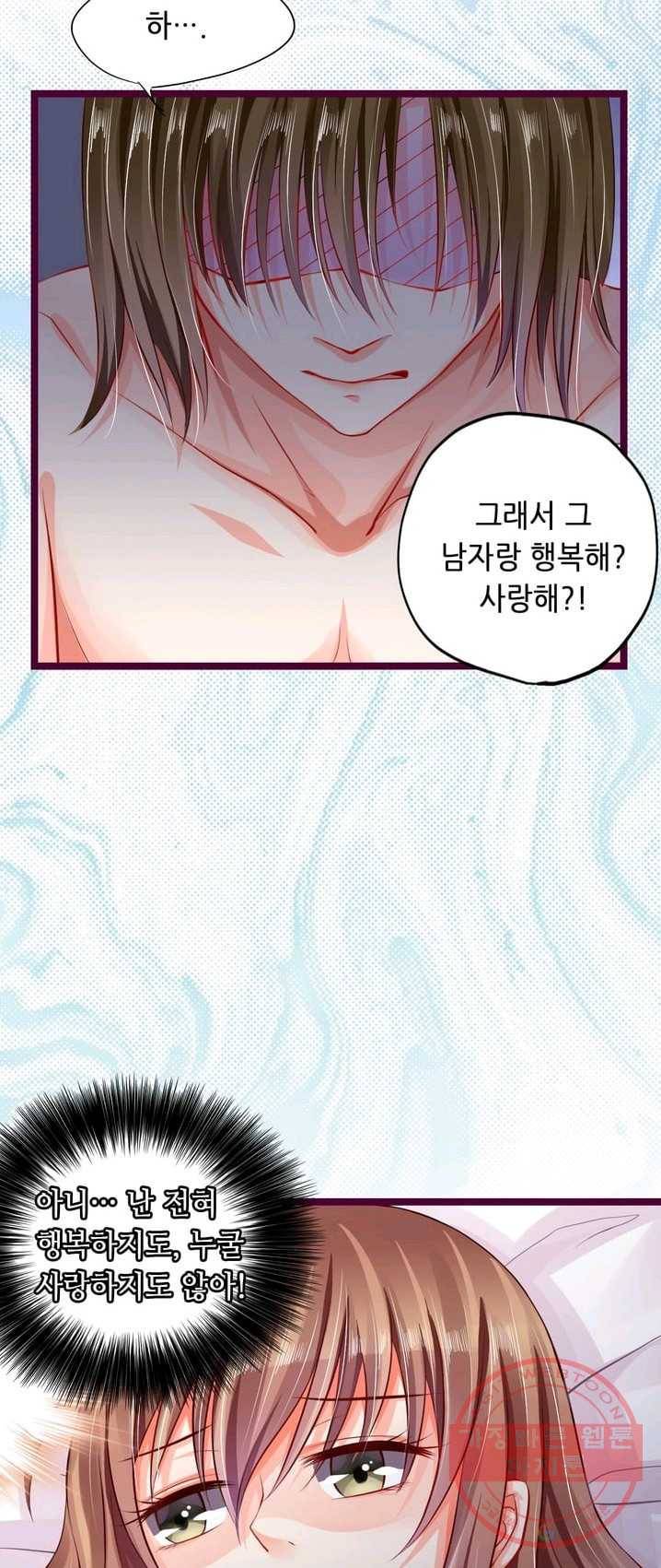 복수할까? 연애할까? 107화 16