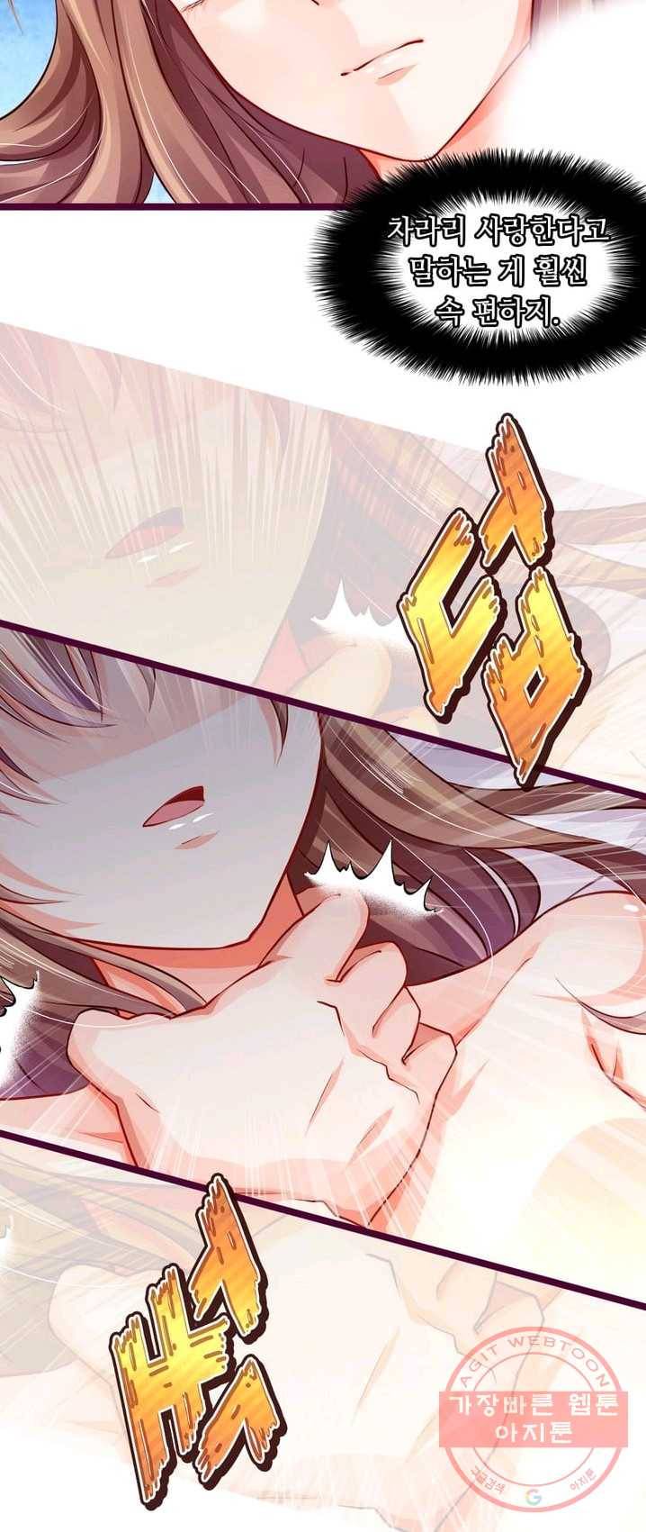 복수할까? 연애할까? 107화 18