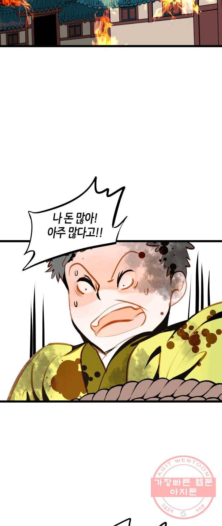 열세 번째 밤 88화 3
