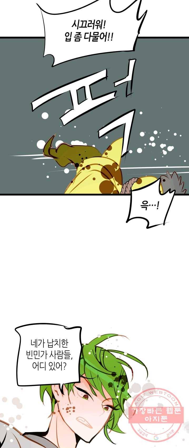 열세 번째 밤 88화 4