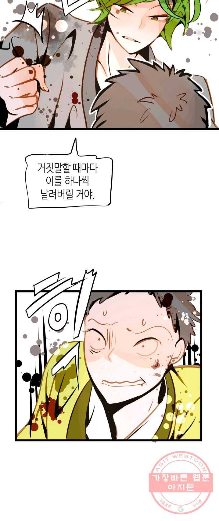 열세 번째 밤 88화 7