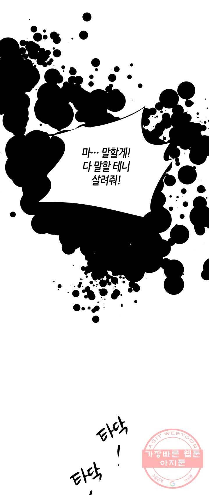 열세 번째 밤 88화 8