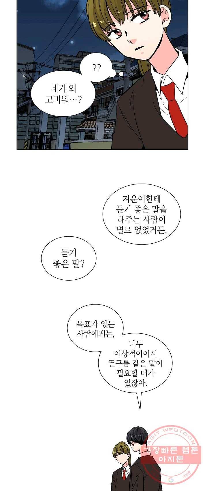 전학생 76화 4