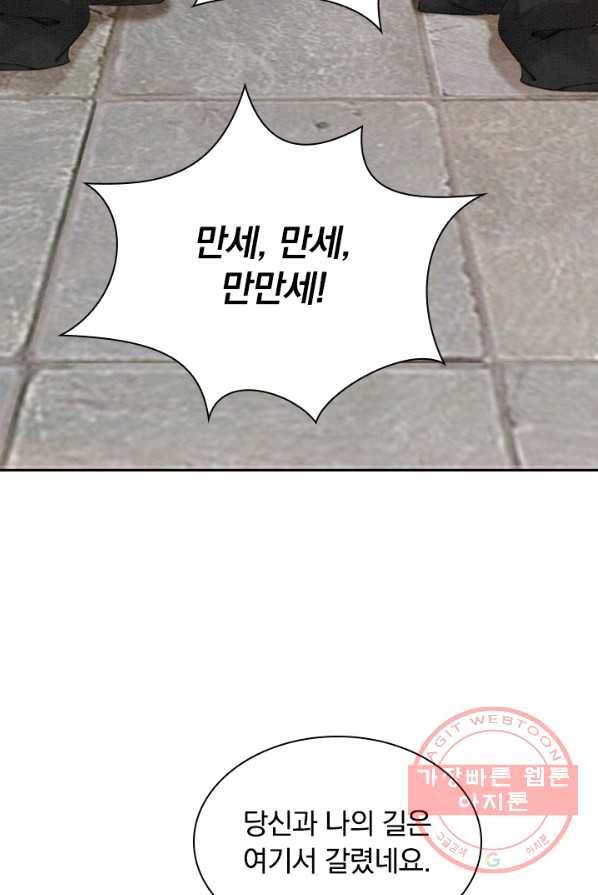 폭군이 내 새끼가 되었습니다 150화 3