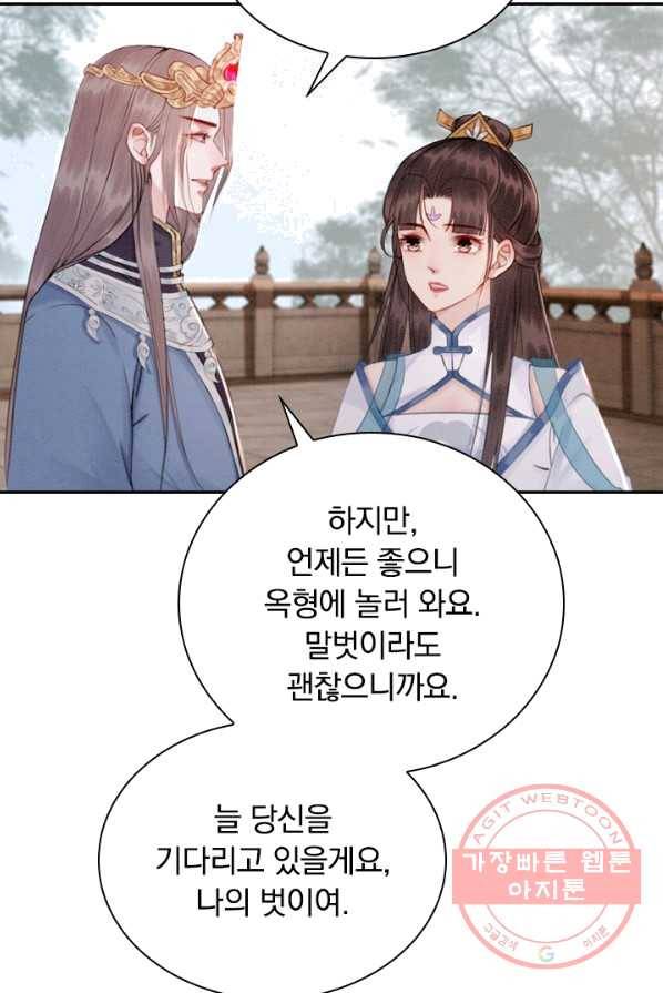 폭군이 내 새끼가 되었습니다 150화 4