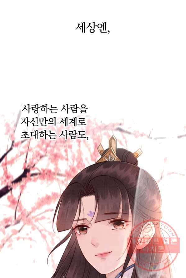 폭군이 내 새끼가 되었습니다 150화 6
