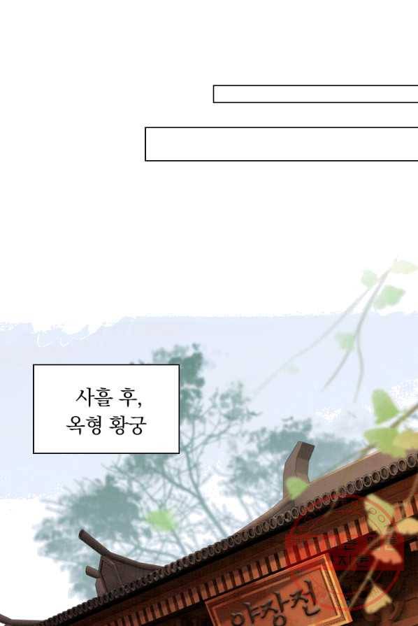 폭군이 내 새끼가 되었습니다 150화 11