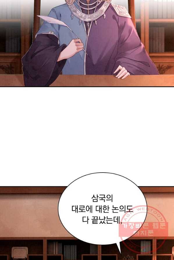 폭군이 내 새끼가 되었습니다 150화 13