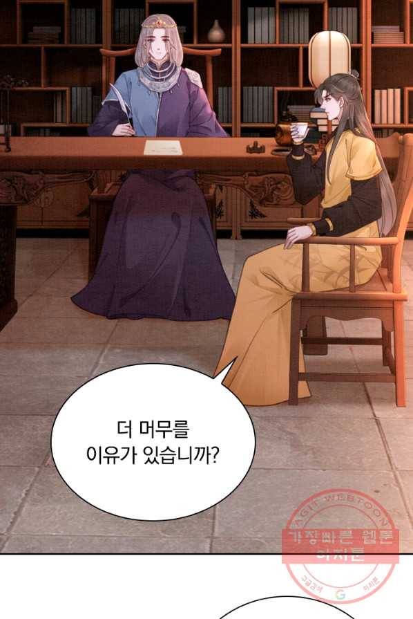 폭군이 내 새끼가 되었습니다 150화 14