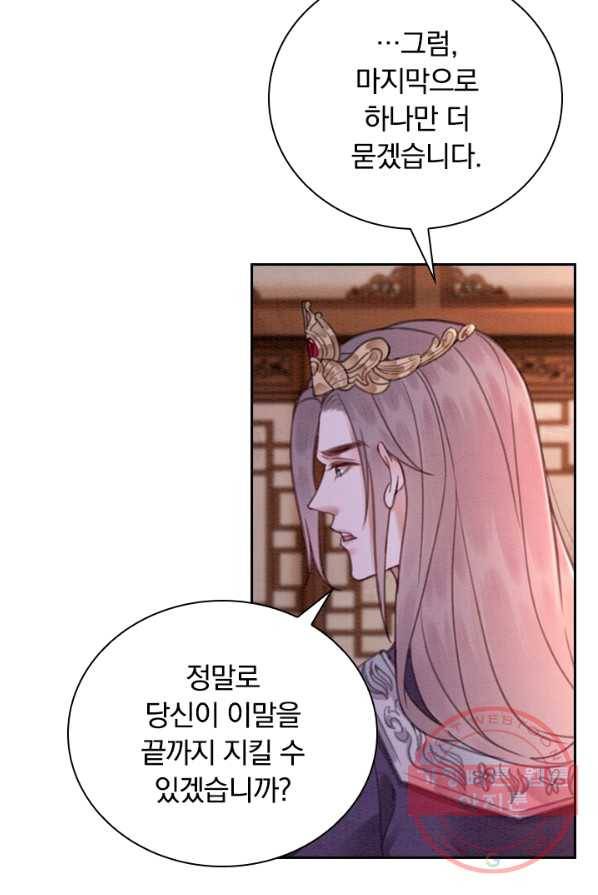 폭군이 내 새끼가 되었습니다 150화 15