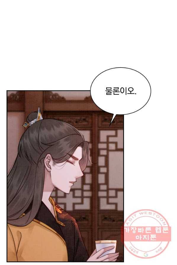 폭군이 내 새끼가 되었습니다 150화 16
