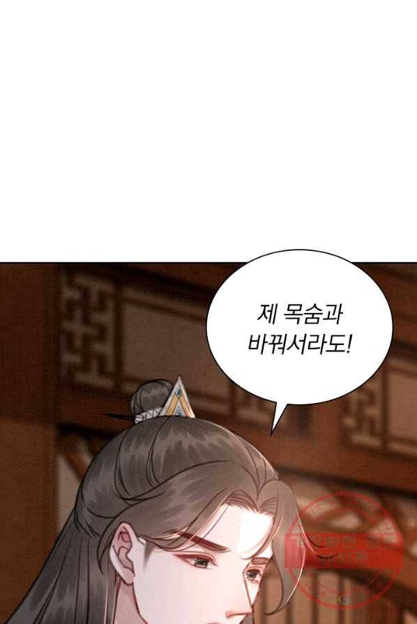 폭군이 내 새끼가 되었습니다 150화 17