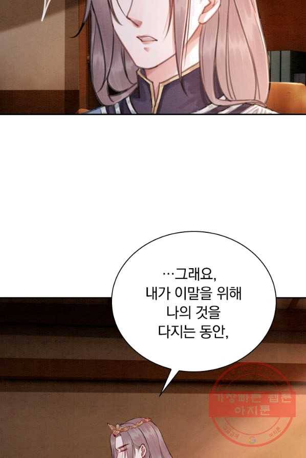 폭군이 내 새끼가 되었습니다 150화 19