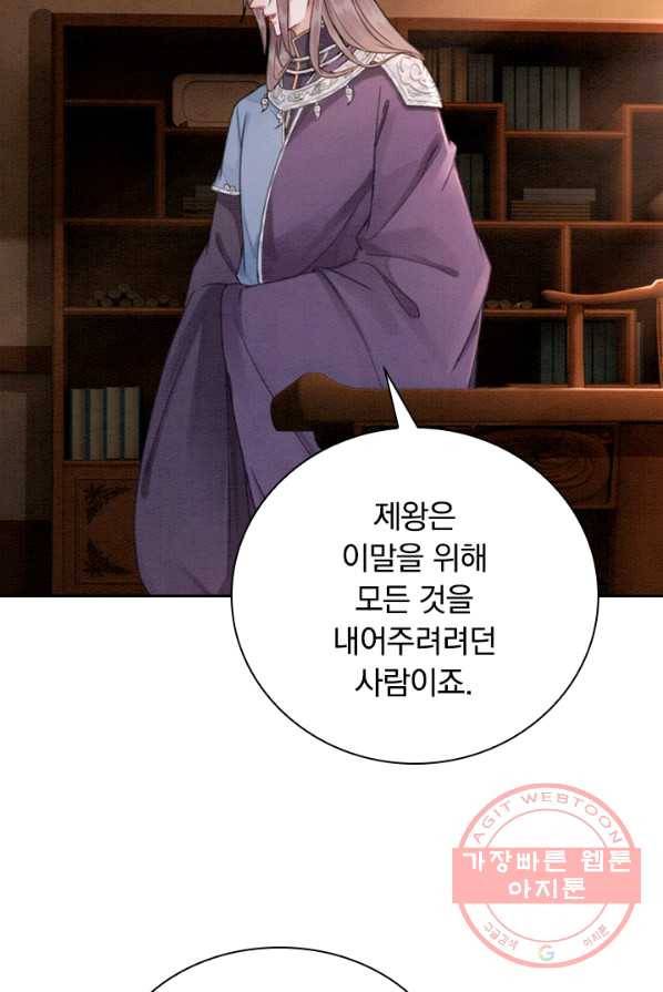 폭군이 내 새끼가 되었습니다 150화 20