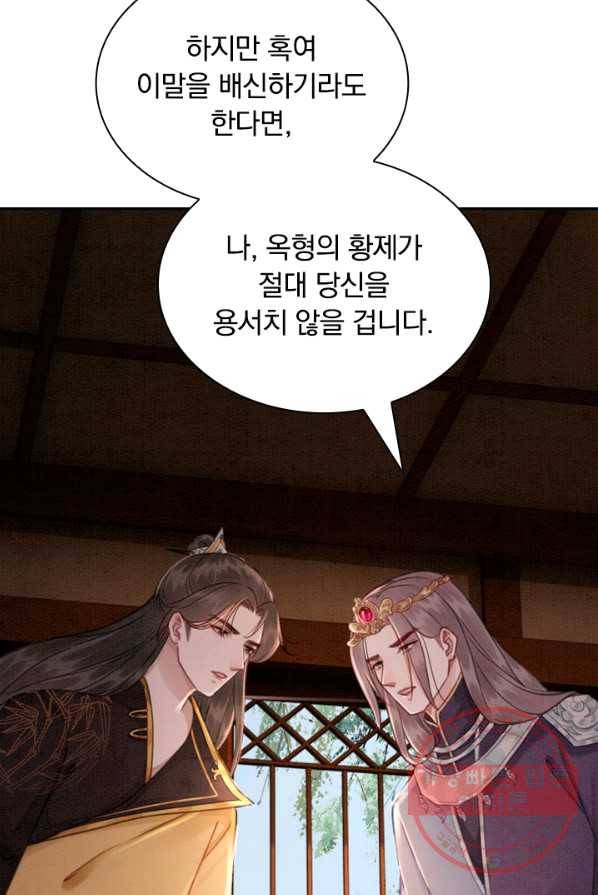폭군이 내 새끼가 되었습니다 150화 21