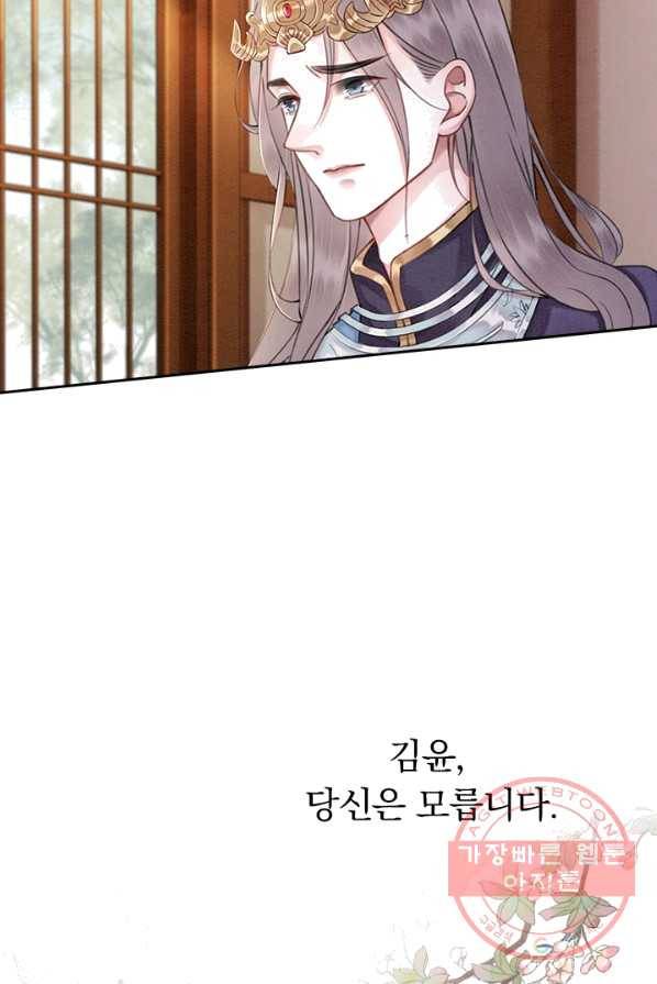 폭군이 내 새끼가 되었습니다 150화 24