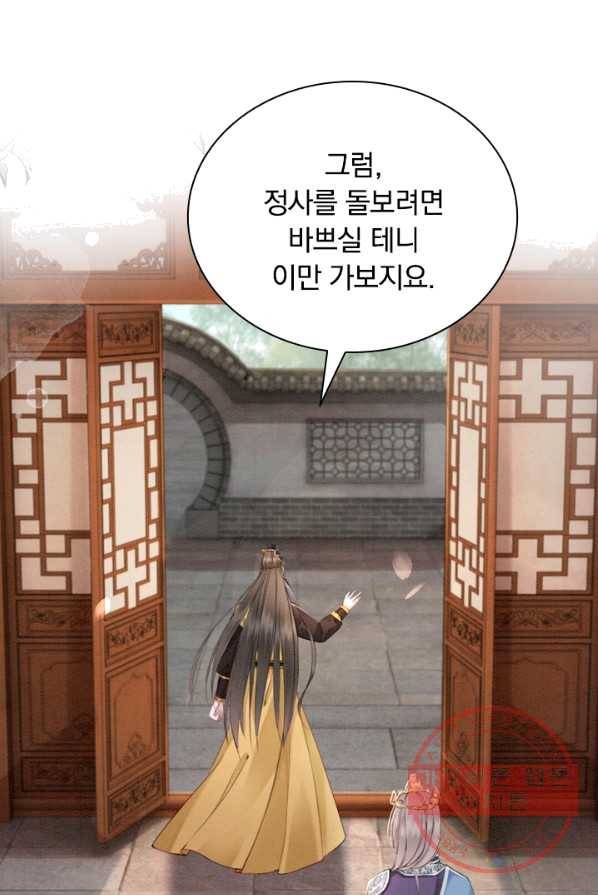 폭군이 내 새끼가 되었습니다 150화 26