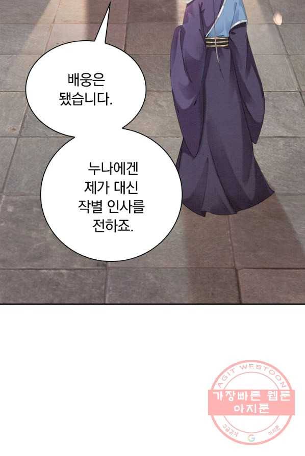 폭군이 내 새끼가 되었습니다 150화 27