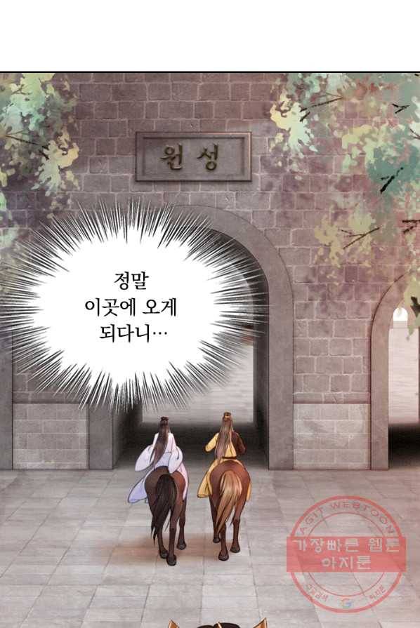 폭군이 내 새끼가 되었습니다 150화 36