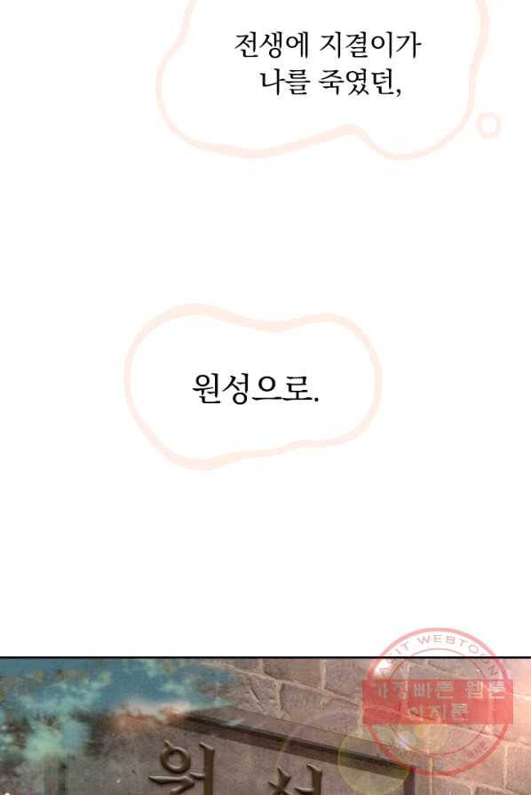 폭군이 내 새끼가 되었습니다 150화 38