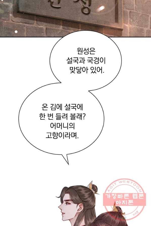 폭군이 내 새끼가 되었습니다 150화 39