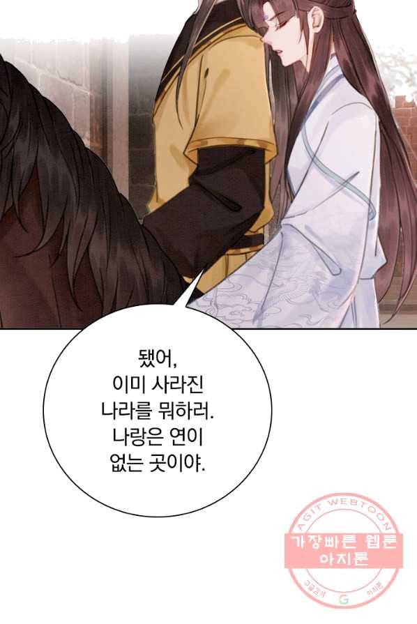폭군이 내 새끼가 되었습니다 150화 40