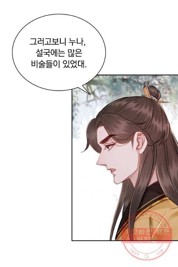 폭군이 내 새끼가 되었습니다 150화 41