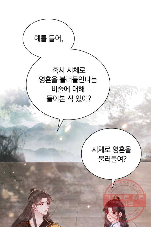 폭군이 내 새끼가 되었습니다 150화 42