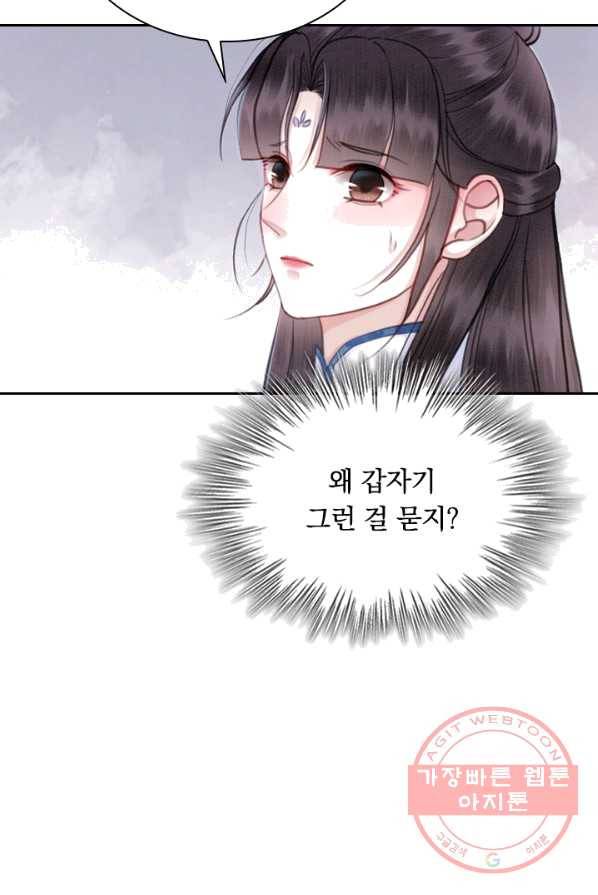 폭군이 내 새끼가 되었습니다 150화 44