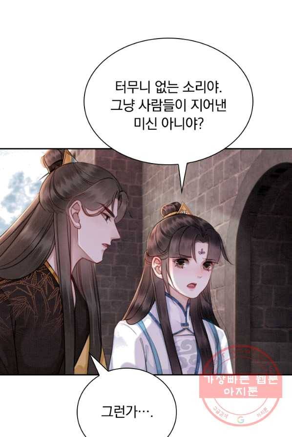 폭군이 내 새끼가 되었습니다 150화 45