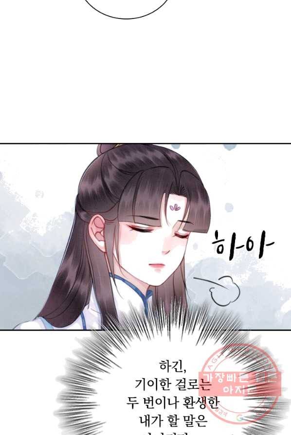 폭군이 내 새끼가 되었습니다 150화 46