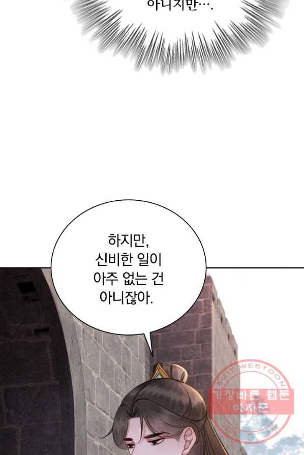 폭군이 내 새끼가 되었습니다 150화 47