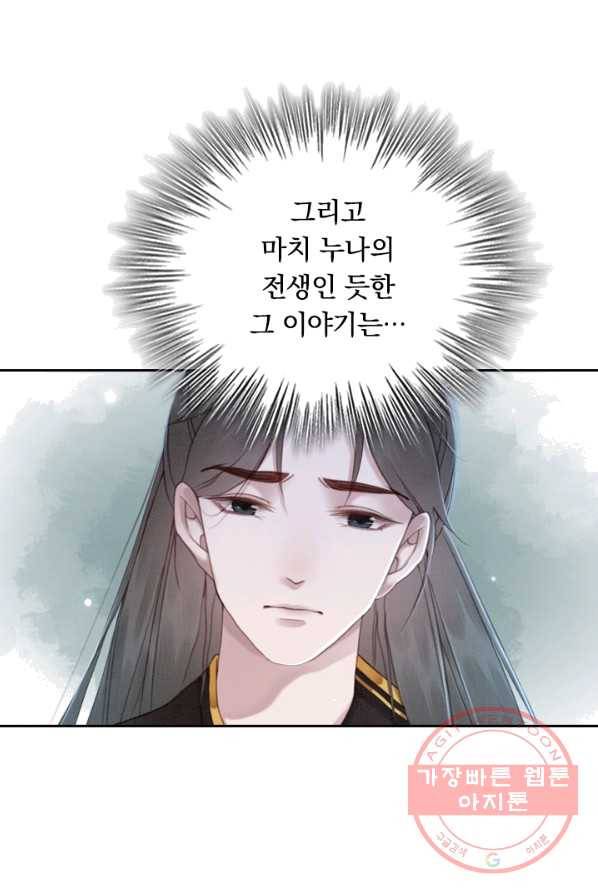 폭군이 내 새끼가 되었습니다 150화 49