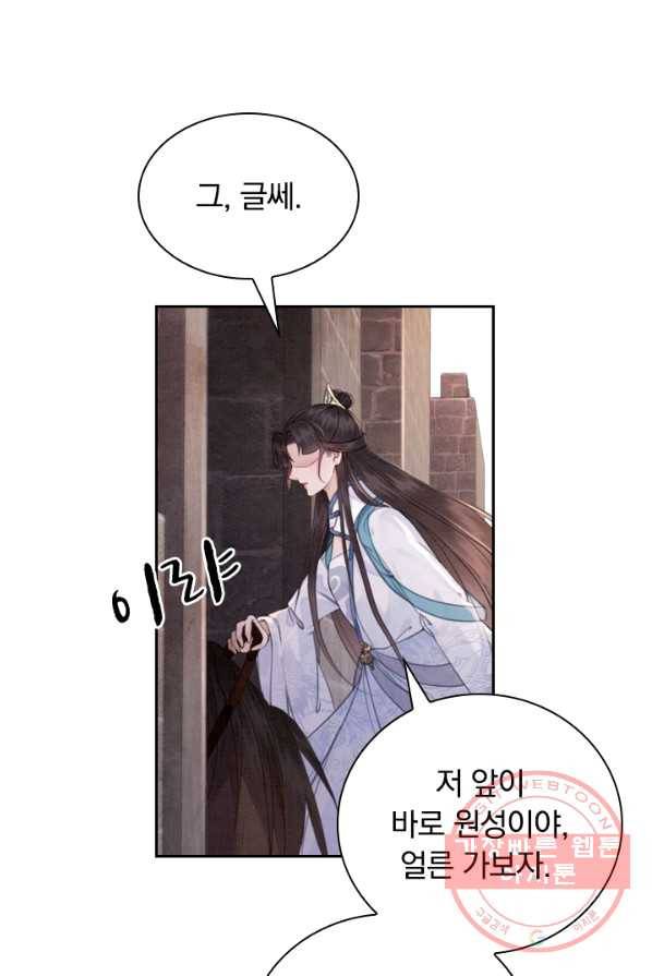 폭군이 내 새끼가 되었습니다 150화 50