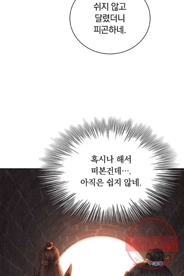폭군이 내 새끼가 되었습니다 150화 51