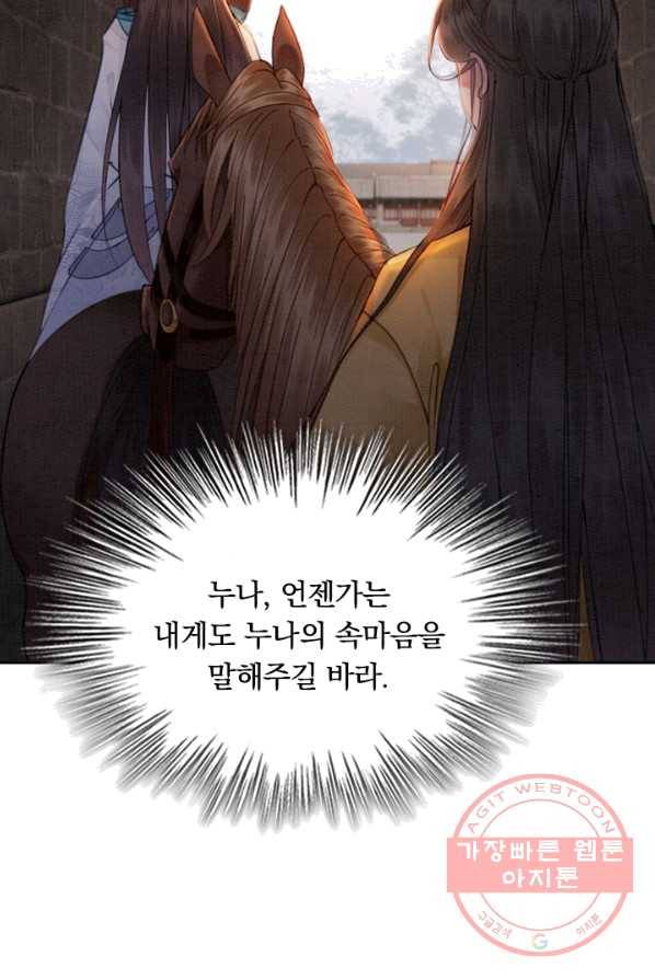 폭군이 내 새끼가 되었습니다 150화 52