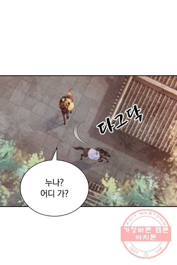 폭군이 내 새끼가 되었습니다 150화 53