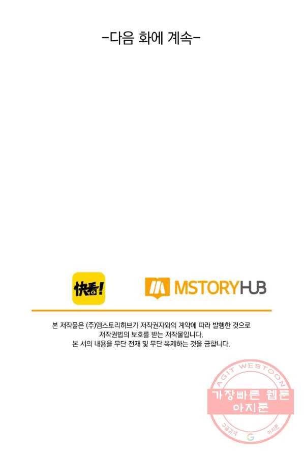 폭군이 내 새끼가 되었습니다 150화 56