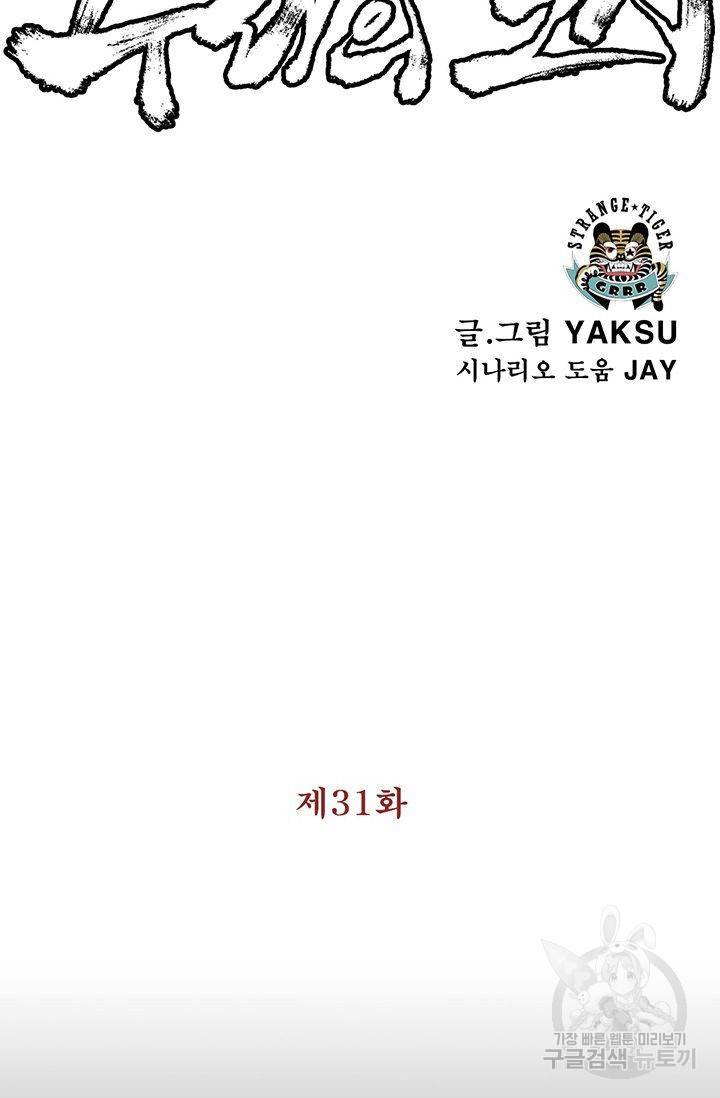 수라의 도시 31화 5