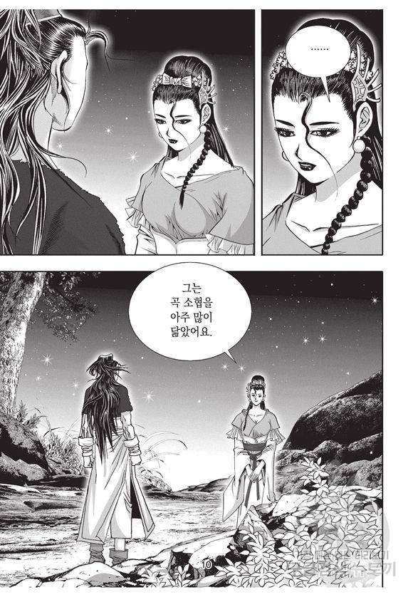 백가쟁패 20권 9