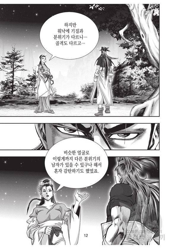 백가쟁패 20권 11