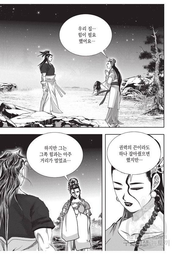 백가쟁패 20권 13