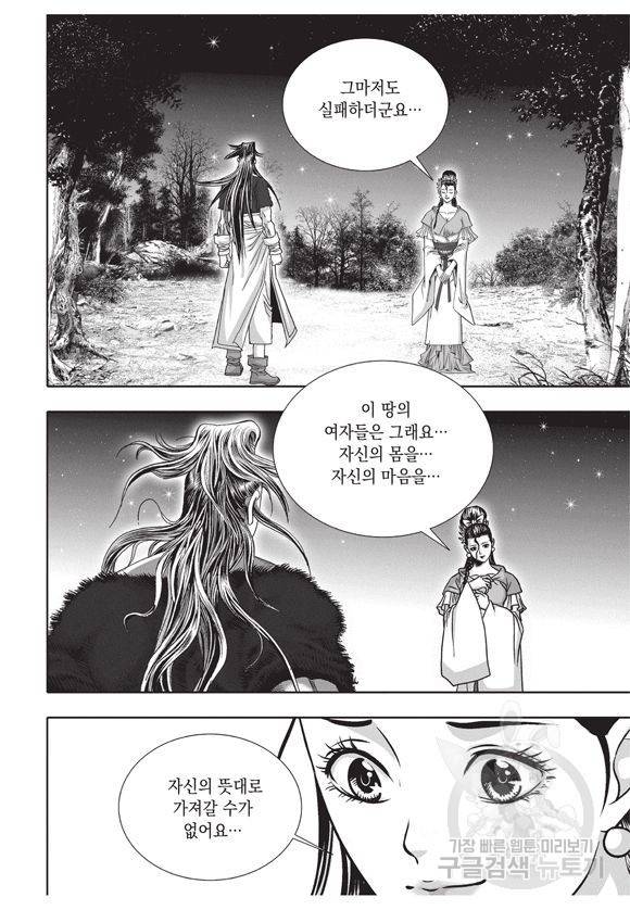 백가쟁패 20권 14