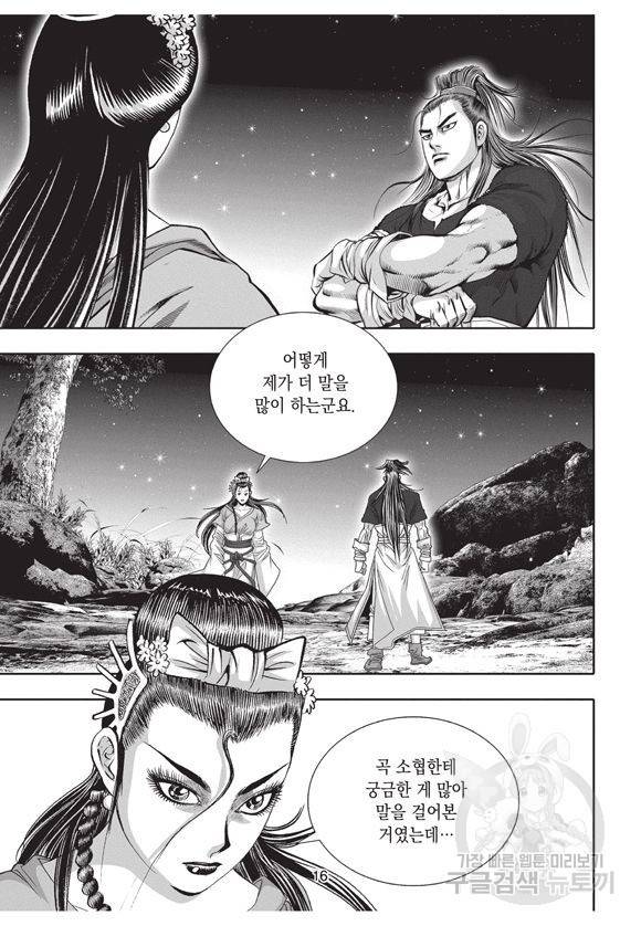백가쟁패 20권 15
