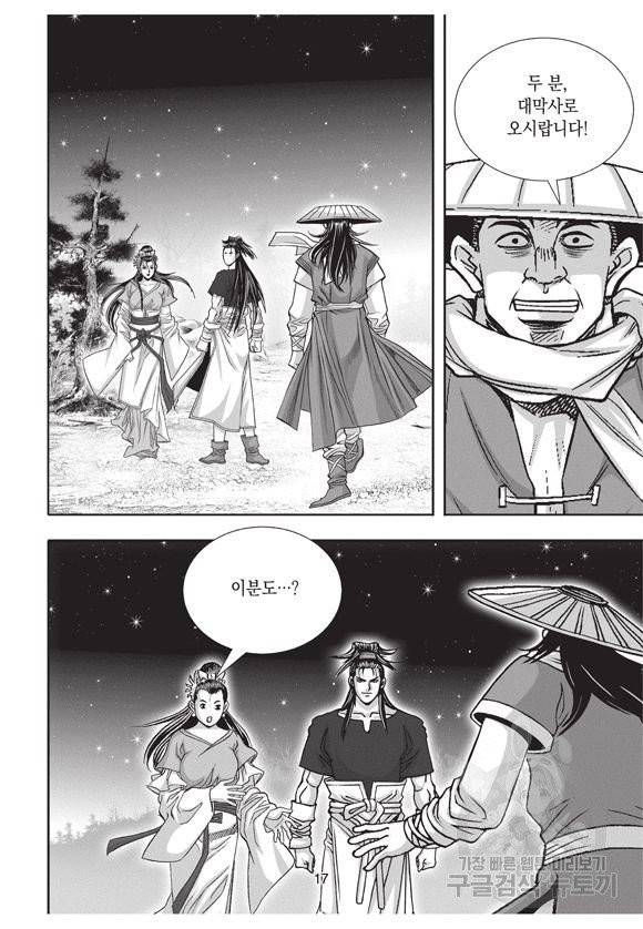 백가쟁패 20권 16